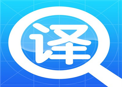 我們是專業(yè)日語(yǔ)翻譯公司,大連日語(yǔ)翻譯社,從事